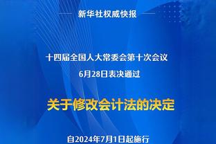 波尔津吉斯：未入选全明星不会困扰我 只想着能够变强